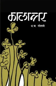 Kaalantar